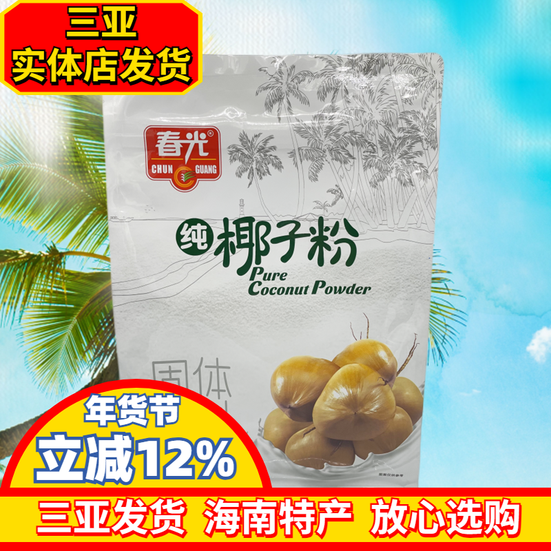 春光纯椰子粉280g海南特产即冲即饮原味无蔗糖无添加速溶椰子粉,咖啡/麦片/冲饮,天然粉粉食品,淘宝优惠券,粉丝福利购,淘宝优惠卷