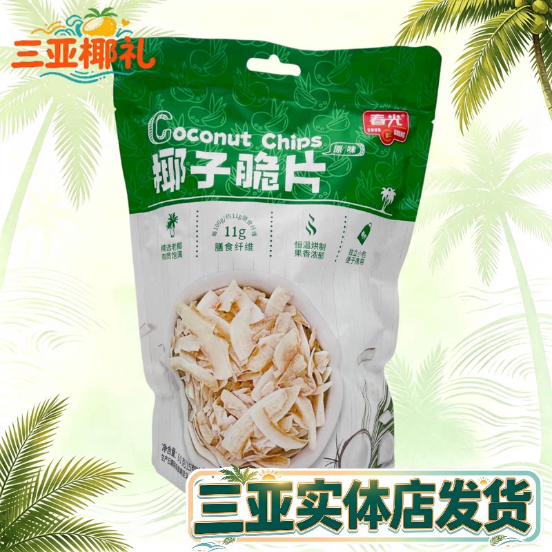 海南特产春光椰子脆片60g原味椰子片榴莲芒果海盐独立小包椰子肉