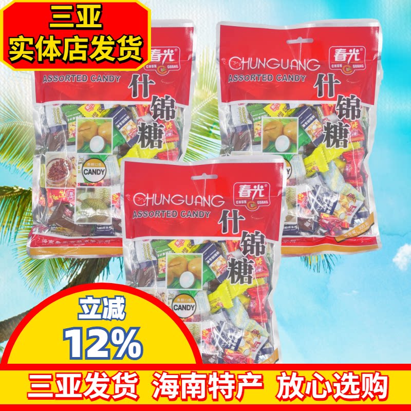 春光什锦糖300g*3袋 海南特产 春光食品 各种水果糖果 三亚特产