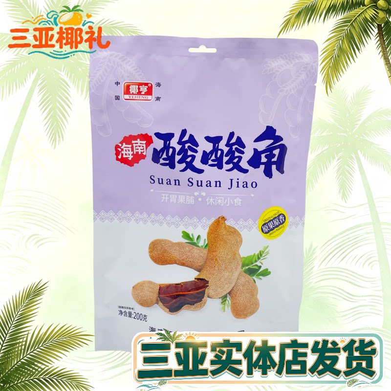 海南酸酸角椰亨海南特产