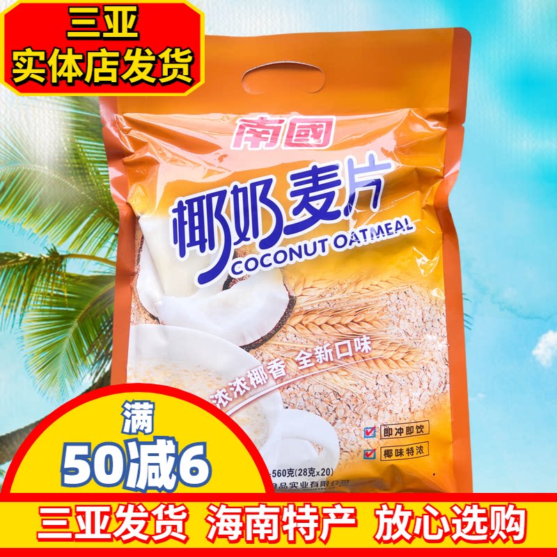 南国椰奶麦片560g营养早餐独立袋
