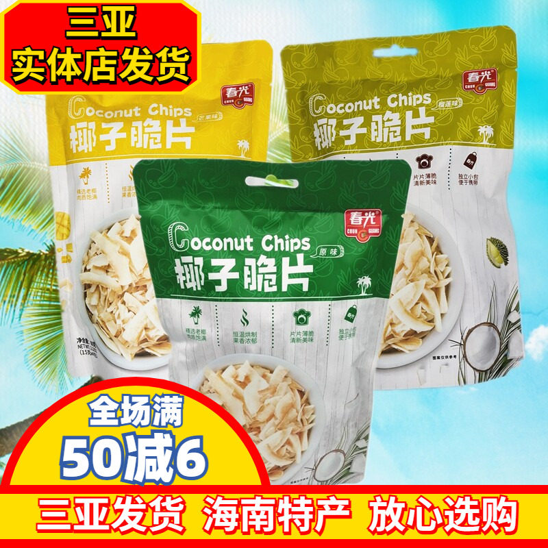 海南特产春光椰子脆片60gX3袋原味椰子片榴莲芒果独立小包椰子肉
