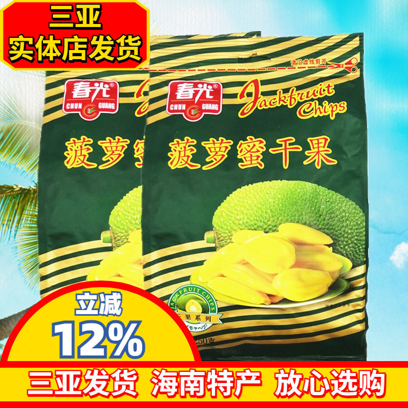 海南特产 春光菠萝蜜干250g袋装 春光食品原果脱水烘干水果干三亚