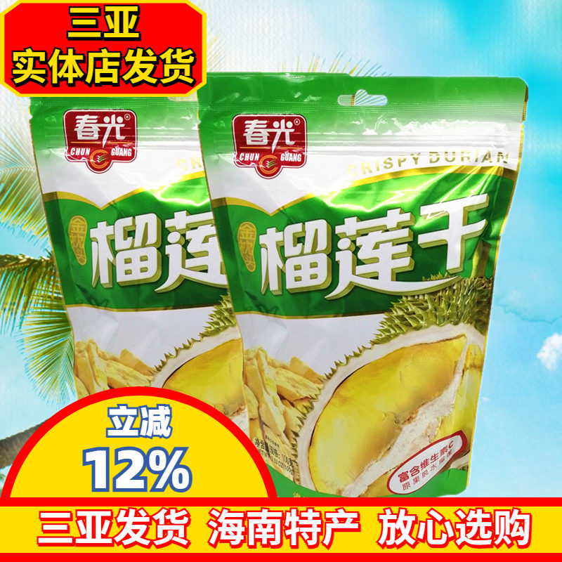 海南特产 春光榴莲干100g*2袋 金枕头榴莲 原果脱水烘干 三亚水果