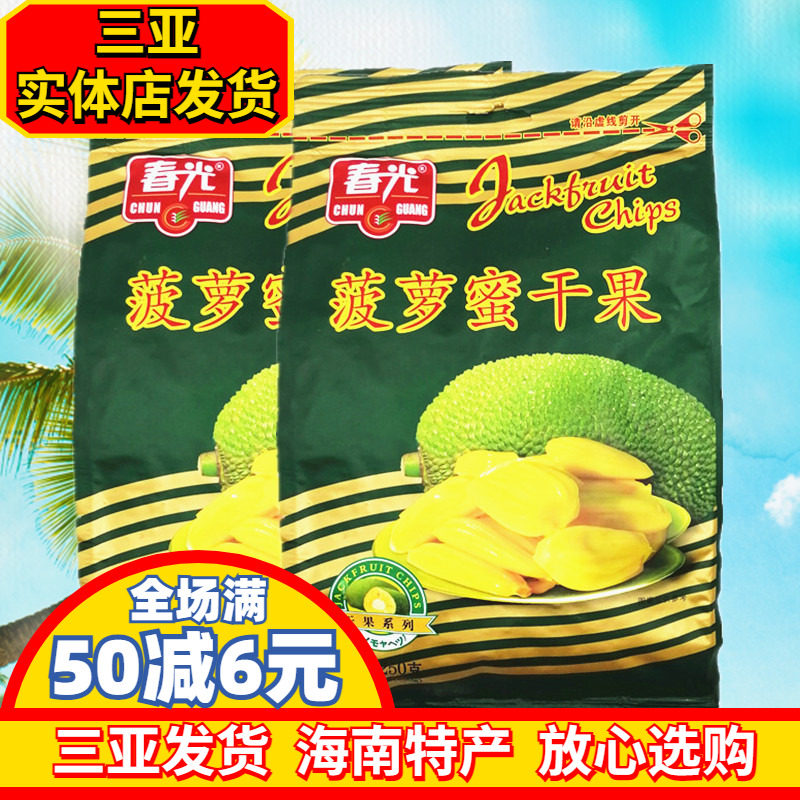 海南特产 春光菠萝蜜干250g袋装 春光食品原果脱水烘干水果干三亚