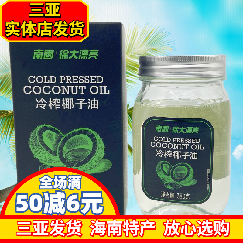 海南特产冷榨椰子油多用途