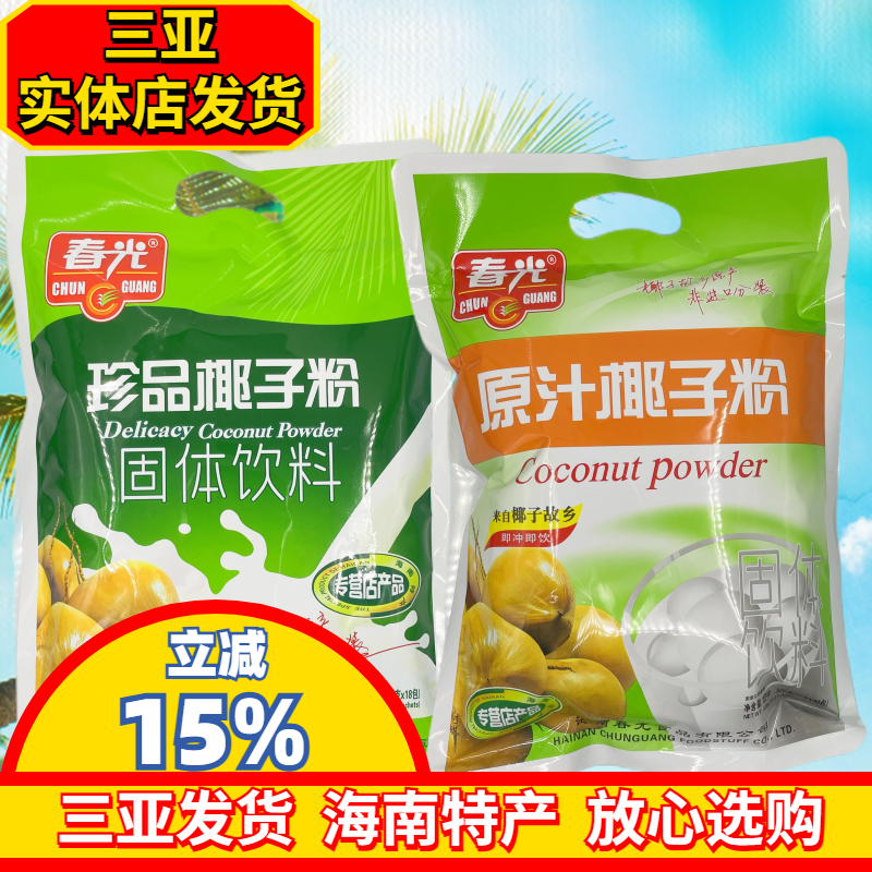 海南特产春光原汁椰子粉320g珍品椰子粉324g早餐粉椰粉三亚特产