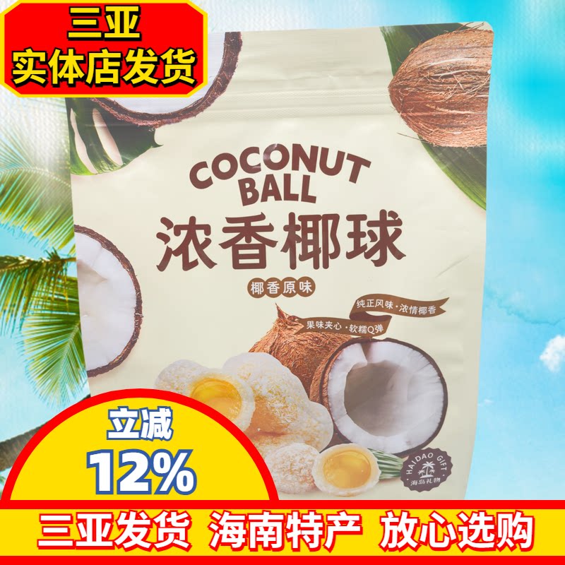 【三亚实体店发货】嘀嗒果浓香椰球夹心软糖椰子味海南伴手礼