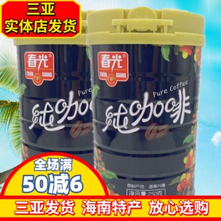 春光纯咖啡250g 海南特产 兴隆纯咖啡罐装 需过滤 提神速溶咖啡
