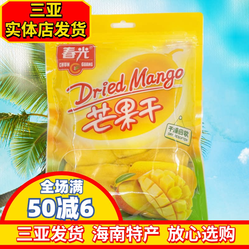 春光芒果干168g 海南特产 果脯蜜饯 三亚热带水果 干果 零食 小吃