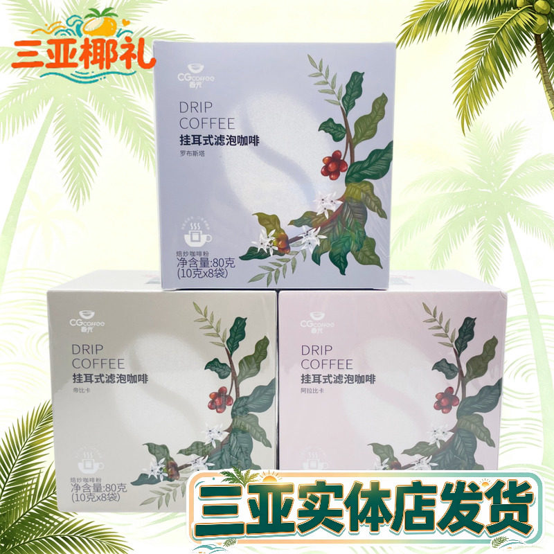海南特产春光挂耳咖啡