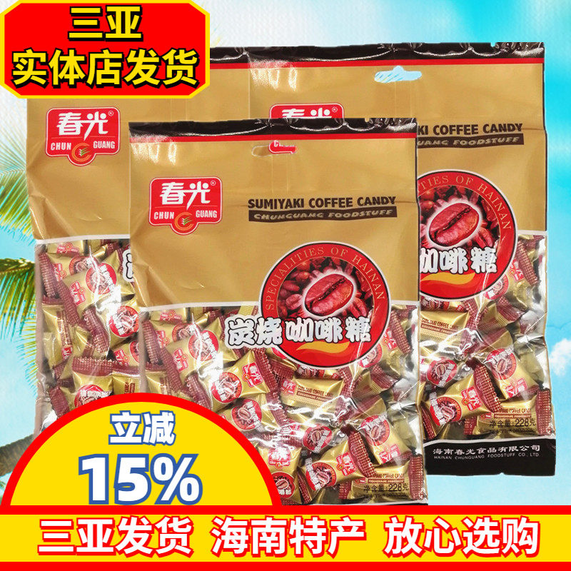 春光炭烧咖啡糖228gX3袋 海南特产春光食品兴隆咖啡糖果三亚特产
