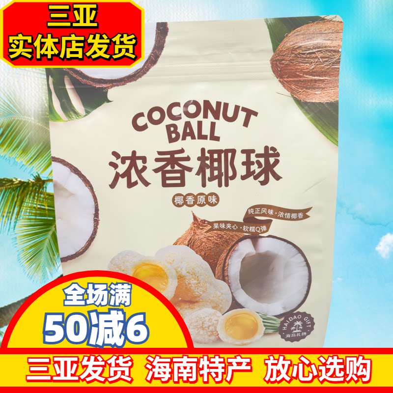 【三亚实体店发货】嘀嗒果浓香椰球夹心软糖椰子味海南伴手礼