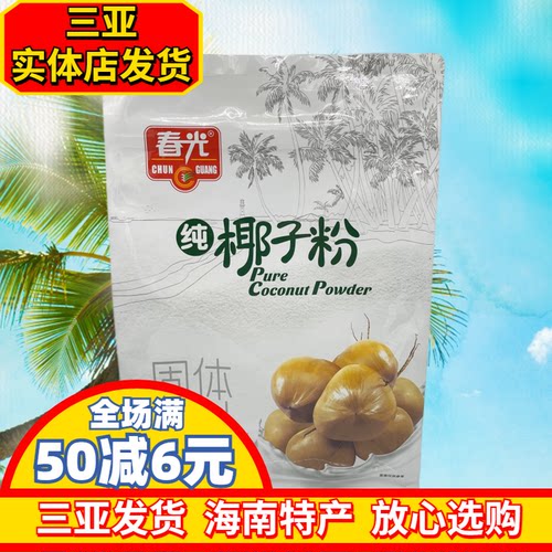 海南特产春光纯椰子粉280g无蔗糖