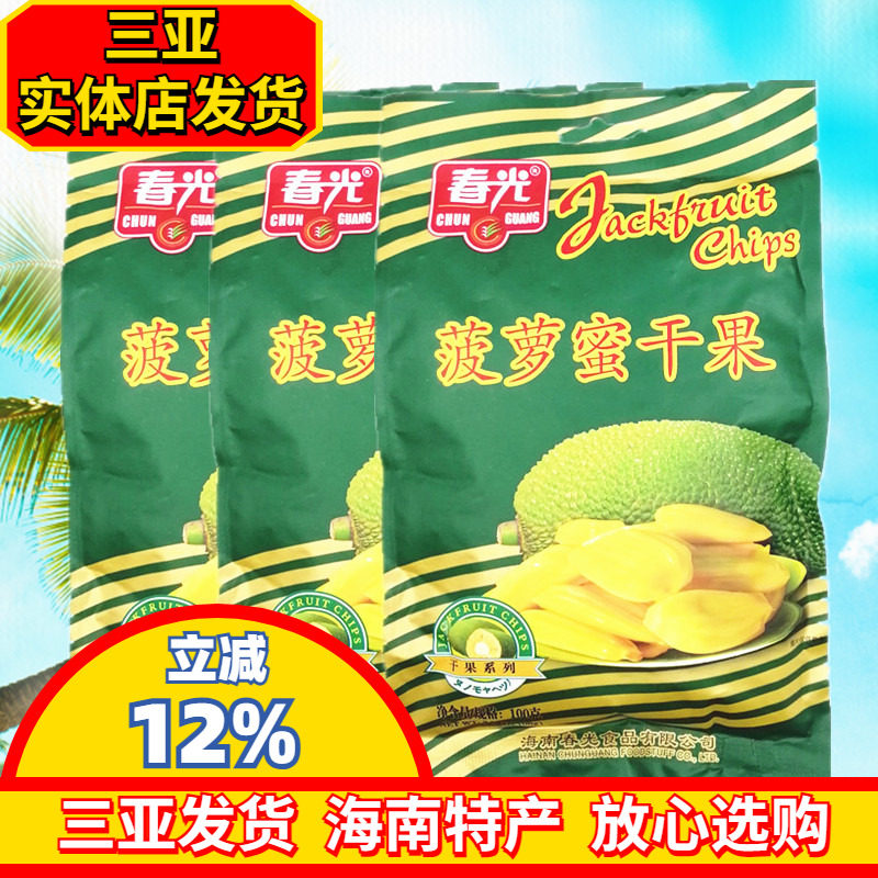 海南特产 春光菠萝蜜干100g*3袋  三亚热带水果休闲零食 三亚特产