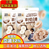 昌茂海南特产椰子奶贝糖150g独立包装 休闲糖果零食品海南三亚特产
