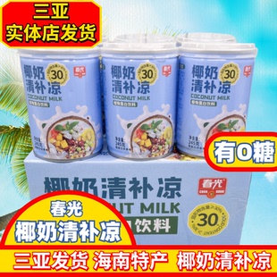 春光椰奶清补凉245gX6罐海南特产果味饮品椰子汁代餐品椰纤果麦仁
