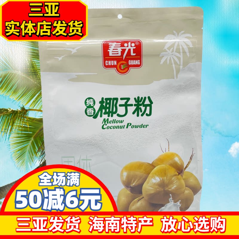 春光280g海南特产冲调椰子粉
