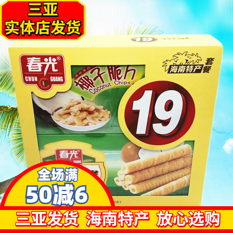 春光19元特产套餐218g 春光食品 海南特产 椰子片60g椰奶酥卷158g