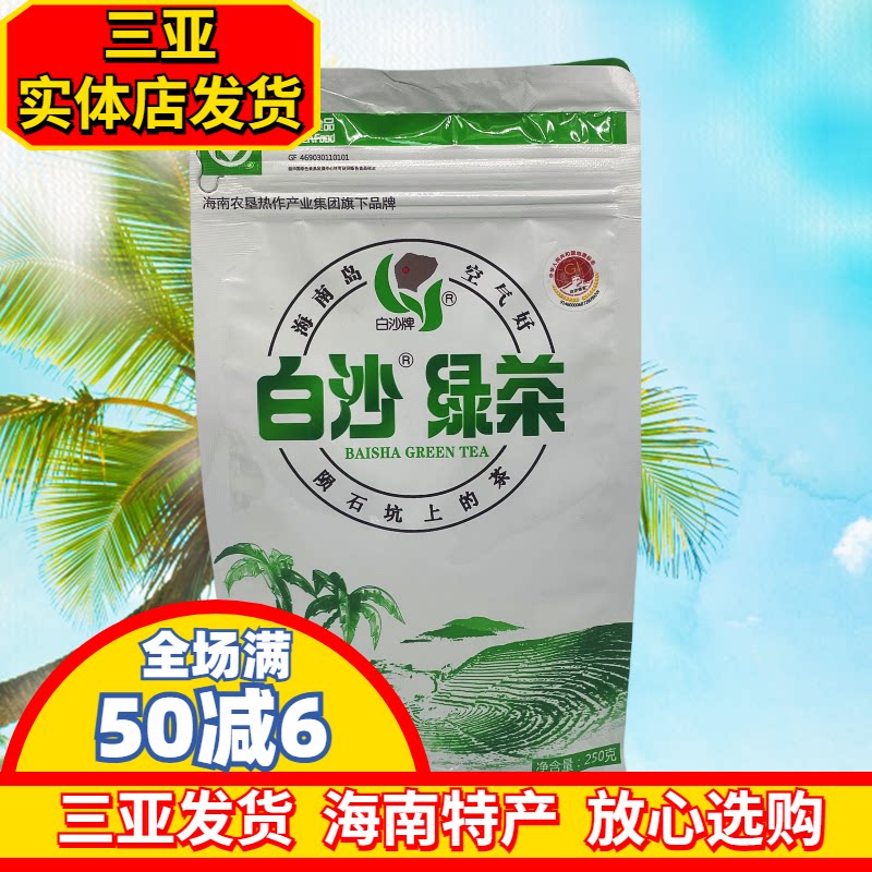 白沙茶叶袋装茶叶绿茶100g