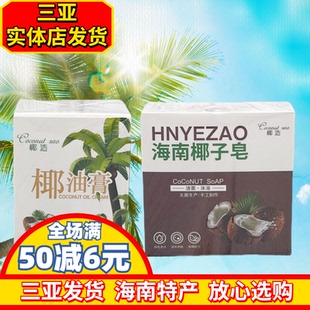 海南椰子皂海南特产椰子油皂精油皂椰油膏洗手皂手工皂海南三亚
