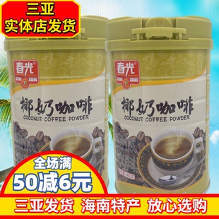 海南特产春光椰奶咖啡400gX2罐 三亚特产 3合1速溶咖啡兴隆咖啡粉