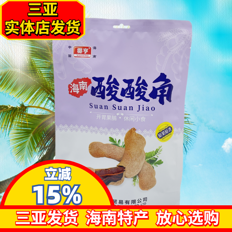 海南特产椰亨海南酸酸角200g开胃果脯休闲零食三亚特产独立小包装