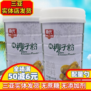 海南特产春光纯椰子粉400gX2罐无蔗糖无添加醇香椰子汁粉原汁原味
