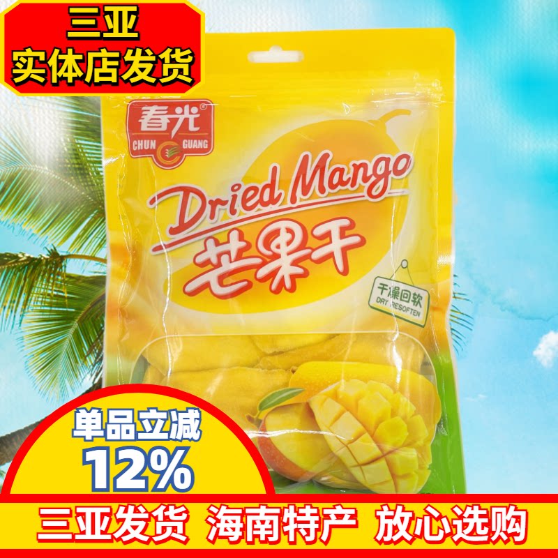 春光芒果干168g 海南特产 果脯蜜饯 三亚热带水果 干果 零食 小吃