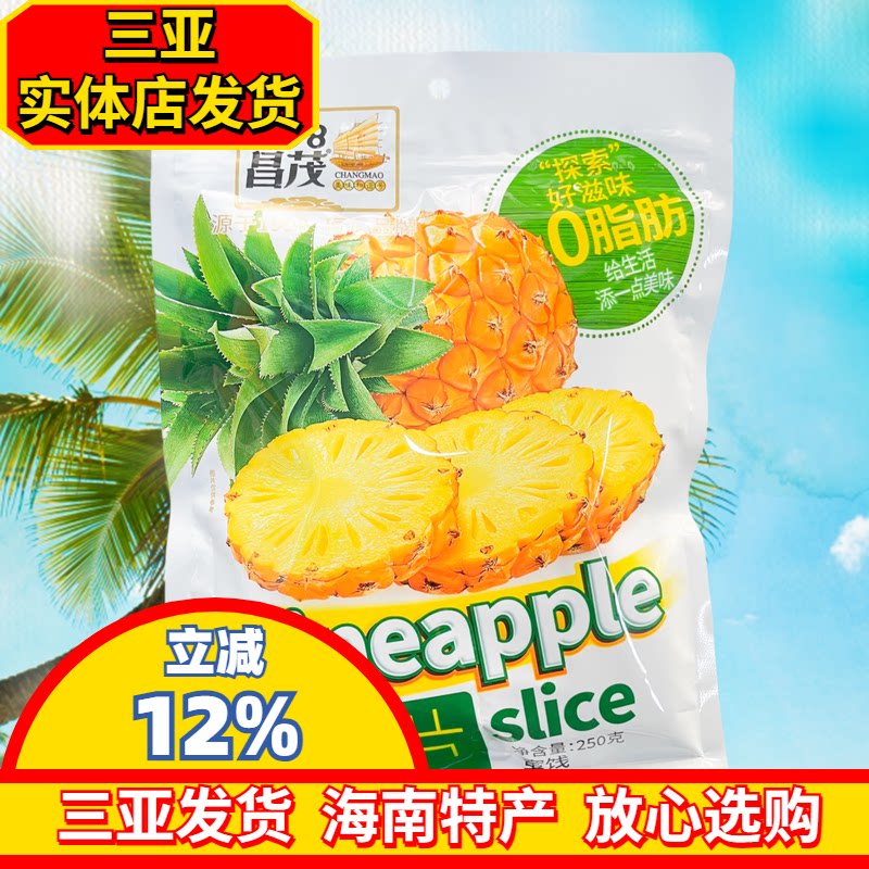 海南特产昌茂菠萝片250g水果片果脯海南三亚凤梨干片水果零食休闲
