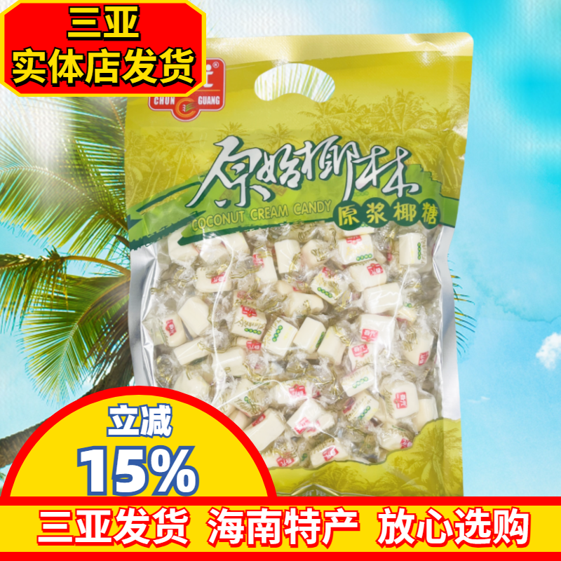 海南特产春光原浆椰糖450g椰子糖糖果三亚特产独立小糖原始椰林糖