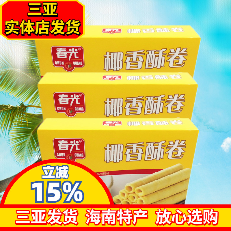 春光椰香酥卷海南特产休闲零食