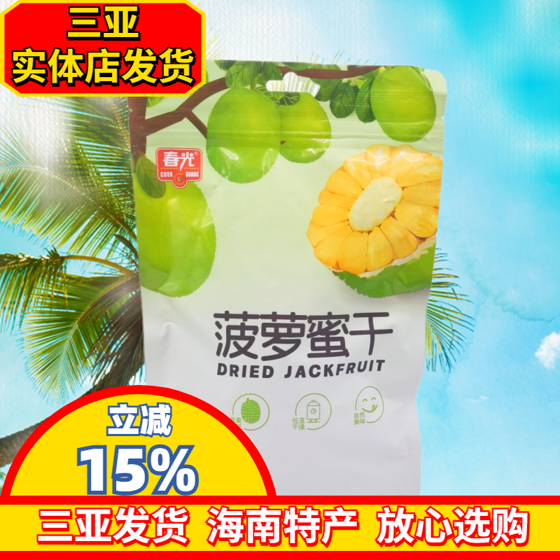海南特产春光菠萝蜜干68g水果干脆热带水果干果三亚特产零食蜜饯