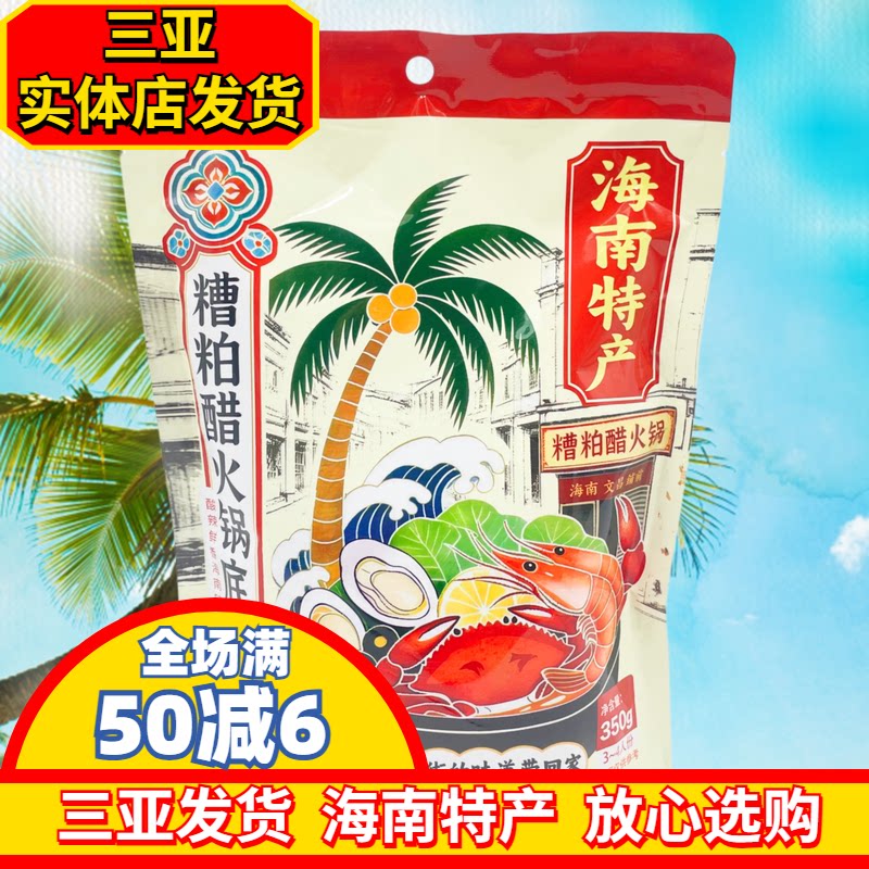 【三亚实体发货】海南糟粕醋琼味江湖糟粕醋火锅底料海南风味酸辣