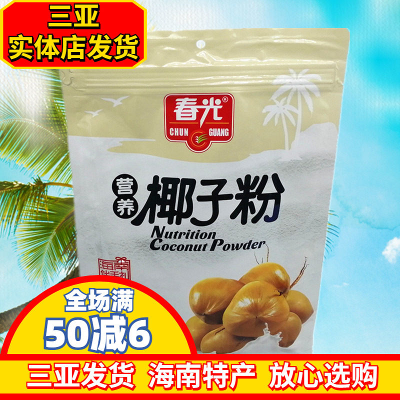 春光营养椰子粉清海南特产