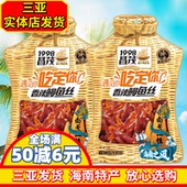 包邮 昌茂鳗鱼丝75g袋装 香辣鳗鱼条海产三亚特产即食海鲜干货鱼片