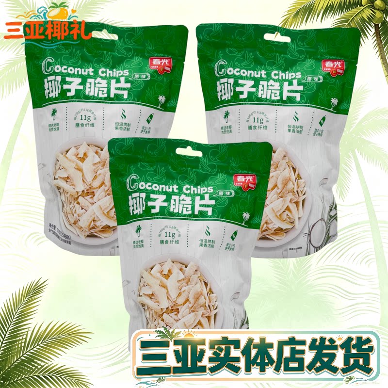 海南特产春光椰子脆片60gX3袋原味椰子片榴莲芒果独立小包椰子肉