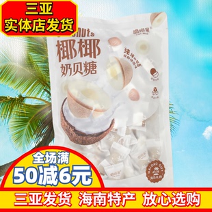 嘀嗒果椰椰奶贝糖海南风味独立包装椰子贝三亚实体店直发
