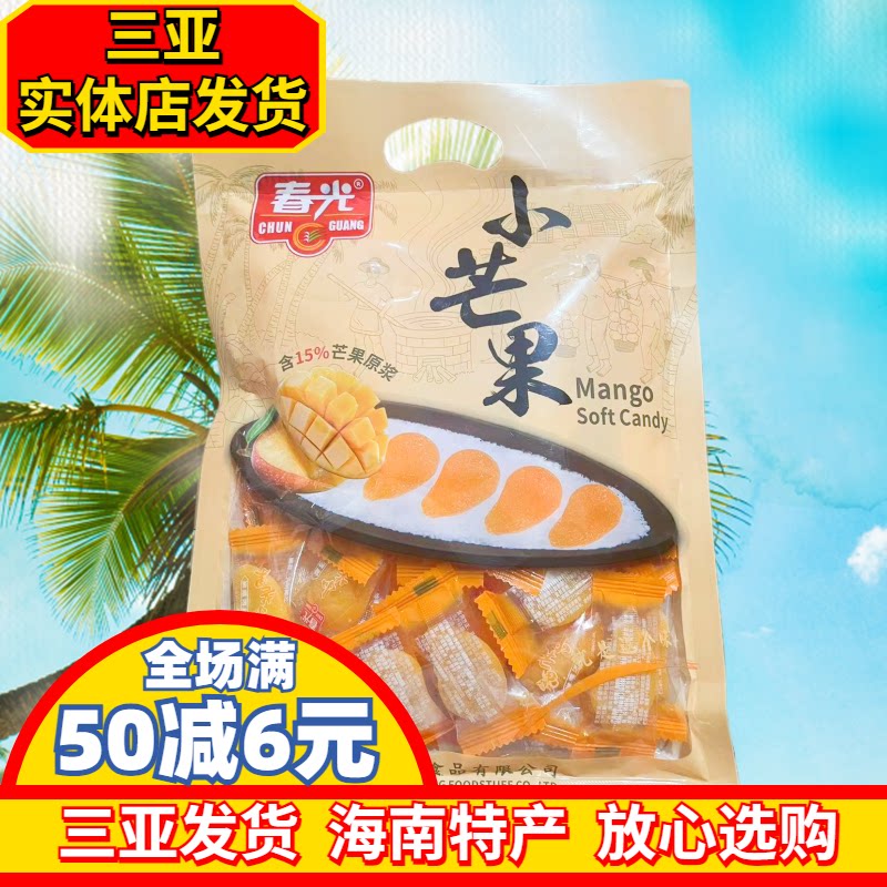 春光小芒果480g 海南特产 软糖 原浆芒果 芒果软糕店 糖果 零食
