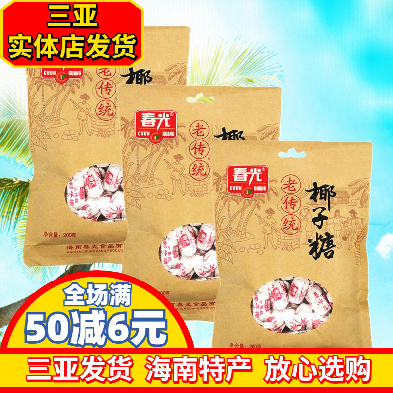 春光老传统糖200gX3袋海南特产
