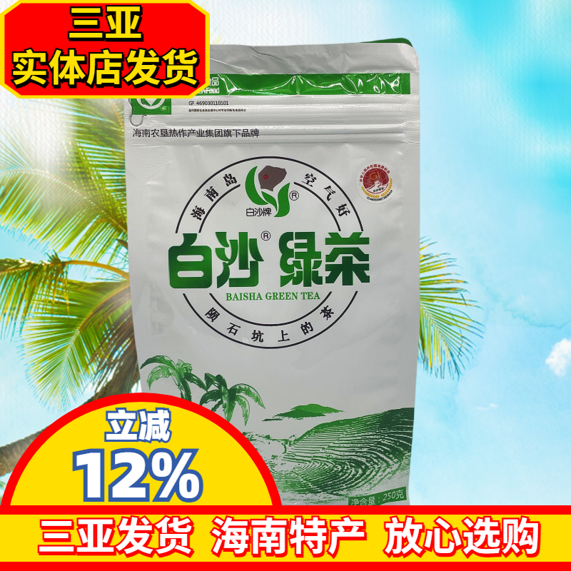 白沙茶叶袋装茶叶绿茶100g