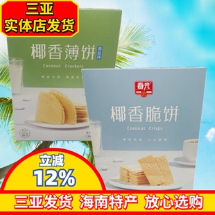 春光椰香薄饼海盐味105g海南特产饼干脆饼椰子饼干三亚咸味香脆饼
