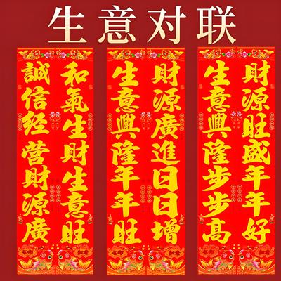 2026马年生意对联植绒洒金烫金