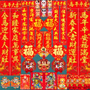 2026马年卡通植绒面对联春联大礼包新年福字门神财神高档福利套装