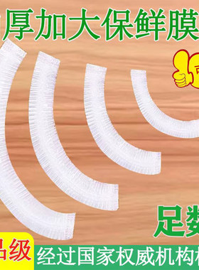 食品级保鲜膜罩加大号加厚一次性保鲜膜套松紧口托盘套烧烤盘套