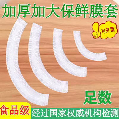 食品级保鲜膜罩加大号加厚一次性保鲜膜套松紧口托盘套烧烤盘套