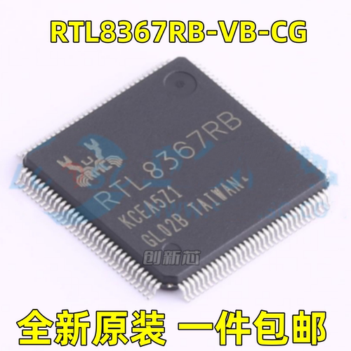 全新 RTL8367RB-VB-CG 丝印RTL8367RB 封装: LQFP-128 以太网芯片