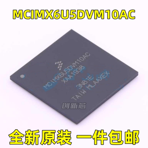 全新 MCIMX6U5DVM10AC 封装MAPBGA-624 32位微控制器 单片机 原现