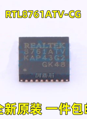 全新 RTL8761ATV-CG 丝印8761ATV 封装:QFN-32 无线收发芯片 原现