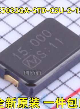 新 NX5032GA-STD-CSU-2-15M NX5032GA 15MHZ 8pF ±50ppm无源晶振